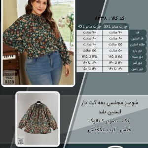 شومیز مجلسی یقه گت دار آستین بلند سایز بزرگ