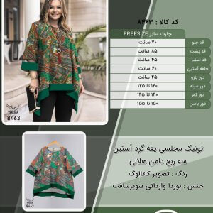 تونیک مجلسی یقه گرد آستین سه ربع دامن هلالی سایز بزرگ