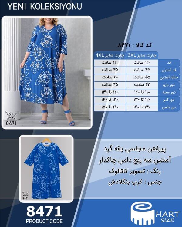 پیراهن مجلسی یقه گرد آستین سه ربع دامن چاکدار  - چارت