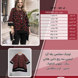 تونیک مجلسی یقه گرد آستین سه ربع دامن هلالی