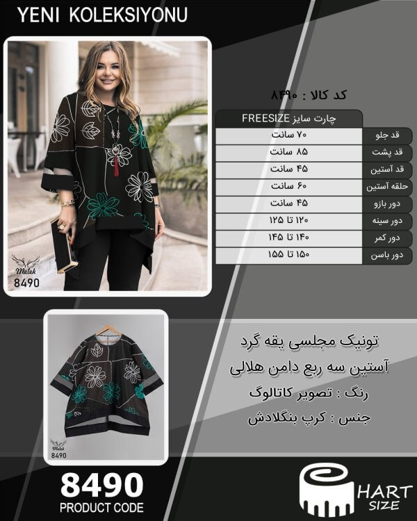تونیک مجلسی یقه گرد آستین سه ربع دامن هلالی سایز بزرگ - چارت