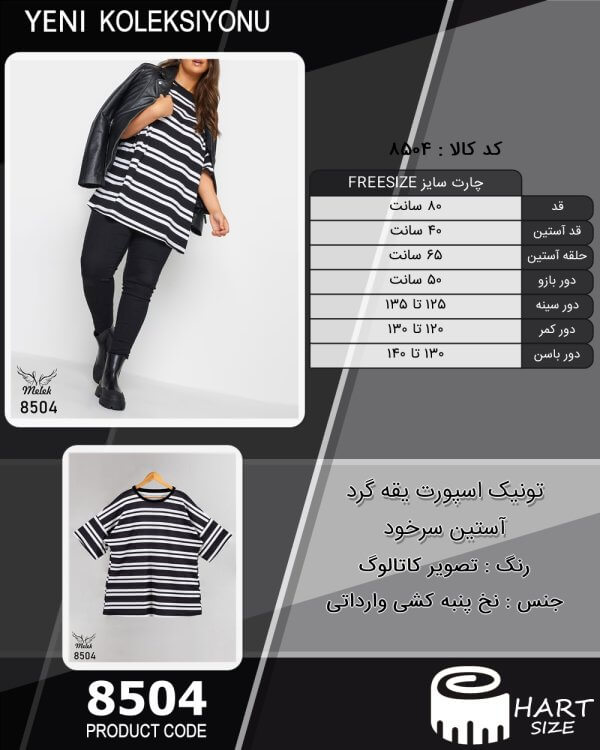 تونیک اسپورت یقه گرد آستین سرخود سایز بزرگ - چارت