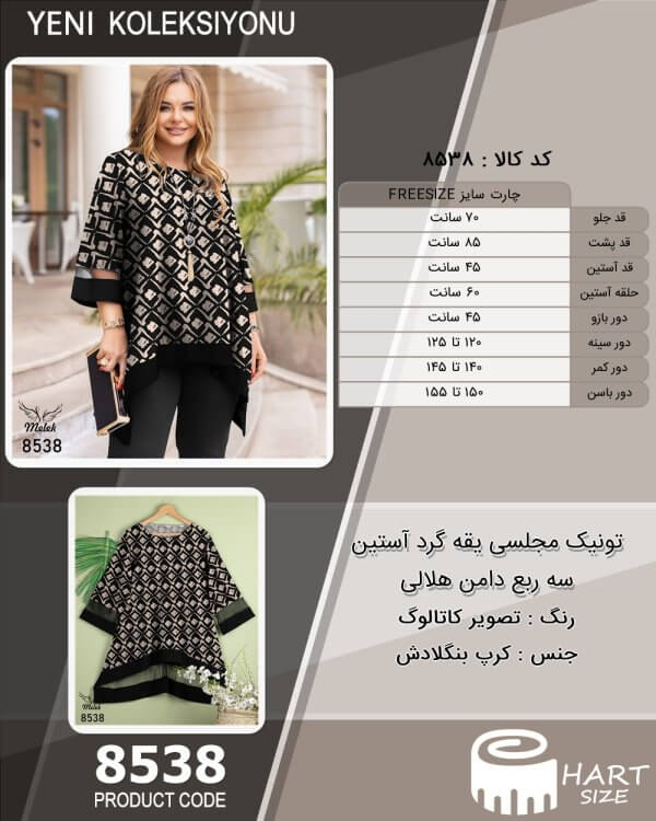 تونیک مجلسی یقه گرد آستین سه ربع دامن هلالی سایز بزرگ - چارت