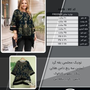 تونیک مجلسی یقه گرد آستین سه ربع دامن هلالی سایز بزرگ