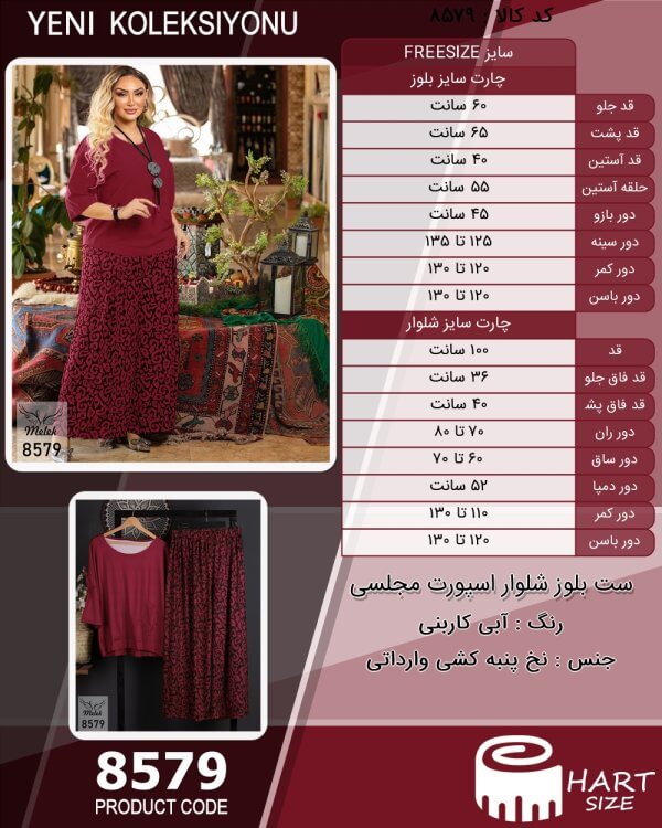 ست بلوز شلوار اسپورت مجلسی سایز بزرگ - چارت