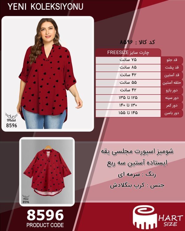 شومیز اسپورت مجلسی یقه ایستاده آستین سه ربع سایز بزرگ - چارت
