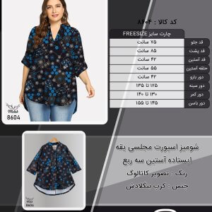 شومیز اسپورت مجلسی یقه ایستاده آستین سه ربع