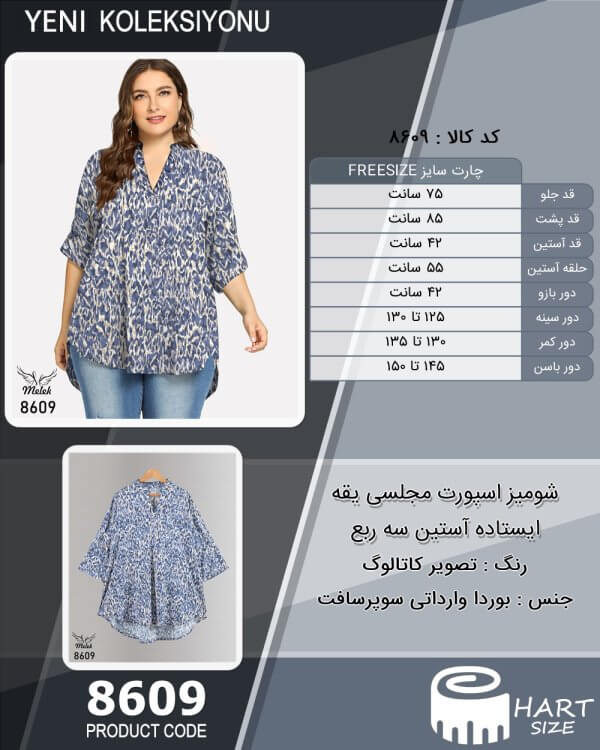 شومیز اسپورت مجلسی یقه ایستاده آستین سه ربع سایز بزرگ - چارت