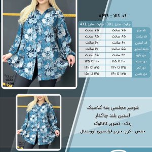 شومیز مجلسی یقه کلاسیک آستین بلند چاکدار سایز بزرگ