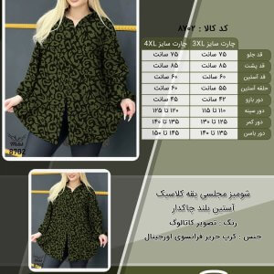 شومیز مجلسی یقه کلاسیک آستین بلند چاکدار سایز بزرگ