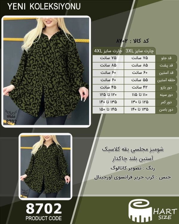 شومیز مجلسی یقه کلاسیک آستین بلند چاکدار سایز بزرگ - چارت