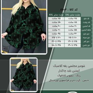 شومیز مجلسی یقه کلاسیک آستین بلند چاکدار سایز بزرگ