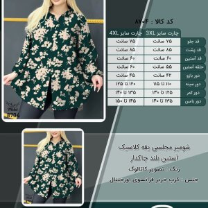 شومیز مجلسی یقه کلاسیک آستین بلند چاکدار سایز بزرگ