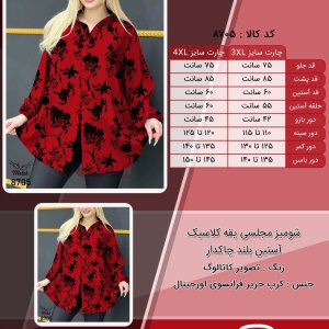 شومیز مجلسی یقه کلاسیک آستین بلند چاکدار سایز بزرگ