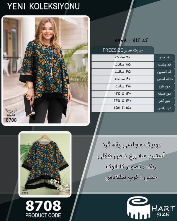 تونیک مجلسی یقه گرد آستین سه ربع دامن هلالی سایز بزرگ - چارت