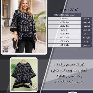 تونیک مجلسی یقه گرد آستین سه ربع دامن هلالی سایز بزرگ