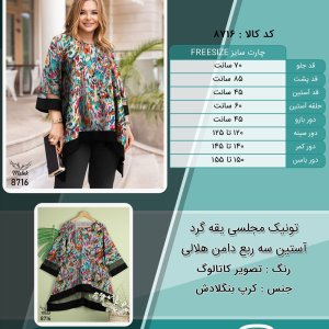 تونیک مجلسی یقه گرد آستین سه ربع دامن هلالی سایز بزرگ