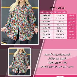 شومیز مجلسی یقه کلاسیک آستین بلند چاکدار سایز بزرگ
