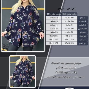 شومیز مجلسی یقه کلاسیک آستین بلند چاکدار سایز بزرگ