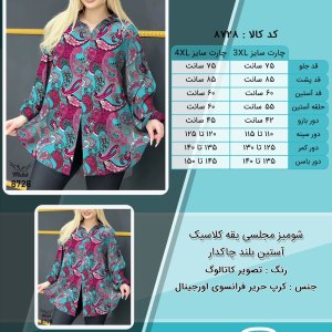 شومیز مجلسی یقه کلاسیک آستین بلند چاکدار سایز بزرگ