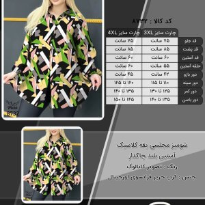 شومیز مجلسی یقه کلاسیک آستین بلند چاکدار سایز بزرگ