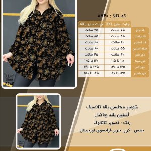 شومیز مجلسی یقه کلاسیک آستین بلند چاکدار سایز بزرگ