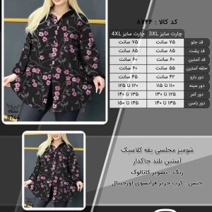 شومیز مجلسی یقه کلاسیک آستین بلند چاکدار سایز بزرگ