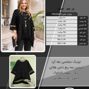 تونیک مجلسی یقه گرد آستین سه ربع دامن هلالی سایز بزرگ
