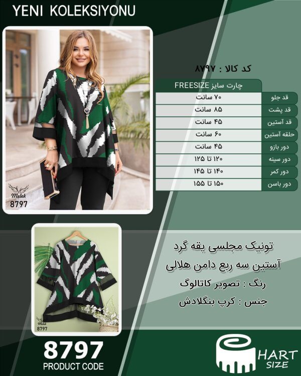 تونیک مجلسی یقه گرد آستین سه ربع دامن هلالی سایز بزرگ - چارت