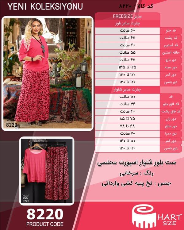 ست بلوز شلوار اسپورت مجلسی سایز بزرگ - چارت
