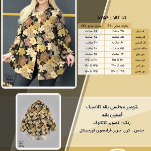 شومیز مجلسی یقه کلاسیک آستین بلند سایز بزرگ