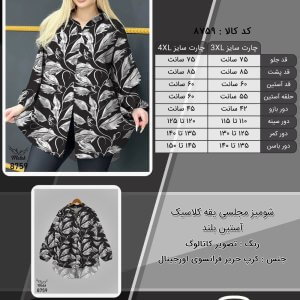 شومیز مجلسی یقه کلاسیک آستین بلند سایز بزرگ
