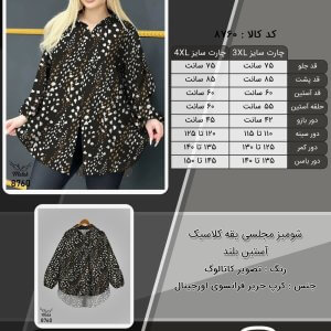 شومیز مجلسی یقه کلاسیک آستین بلند سایز بزرگ