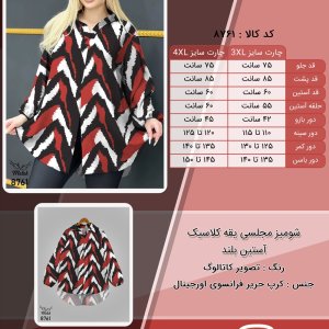 شومیز مجلسی یقه کلاسیک آستین بلند سایز بزرگ