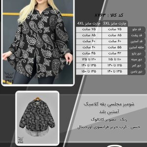 شومیز مجلسی یقه کلاسیک آستین بلند سایز بزرگ