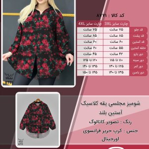 شومیز مجلسی یقه کلاسیک آستین بلند سایز بزرگ