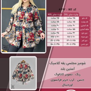 شومیز مجلسی یقه کلاسیک آستین بلند سایز بزرگ