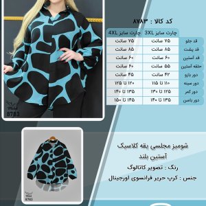 شومیز مجلسی یقه کلاسیک آستین بلند سایز بزرگ