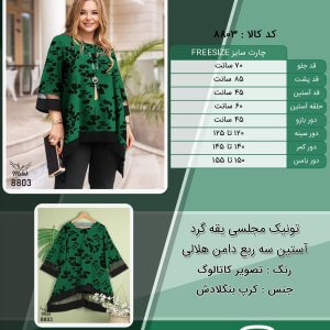تونیک مجلسی یقه گرد آستین سه ربع دامن هلالی سایز بزرگ