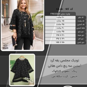 تونیک مجلسی یقه گرد آستین سه ربع دامن هلالی سایز بزرگ