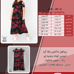 پیراهن ماکسی یقه گرد آستین کوتاه پنجره ای سایز بزرگ