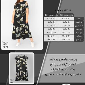 پیراهن ماکسی یقه گرد آستین کوتاه پنجره ای سایز بزرگ