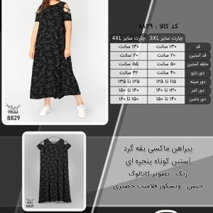 پیراهن ماکسی یقه گرد آستین کوتاه پنجره ای سایز بزرگ