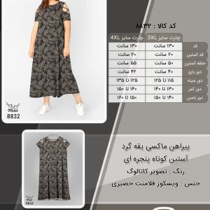 پیراهن ماکسی یقه گرد آستین کوتاه پنجره ای سایز بزرگ