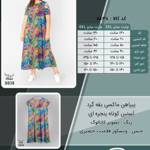پیراهن ماکسی یقه گرد آستین کوتاه پنجره ای سایز بزرگ