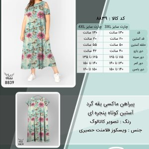 پیراهن ماکسی یقه گرد آستین کوتاه پنجره ای سایز بزرگ
