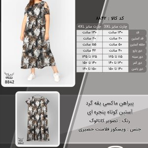 پیراهن ماکسی یقه گرد آستین کوتاه پنجره ای سایز بزرگ