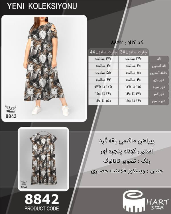 پیراهن ماکسی یقه گرد آستین کوتاه پنجره ای سایز بزرگ - چارت