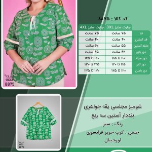 شومیز مجلسی یقه جواهری بنددار آستین سه ربع سایز بزرگ