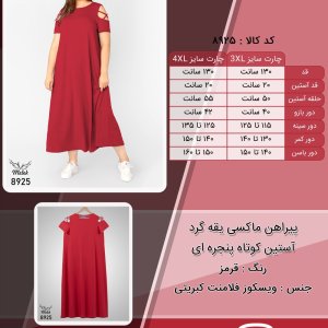 پیراهن ماکسی یقه گرد آستین کوتاه پنجره ای سایز بزرگ